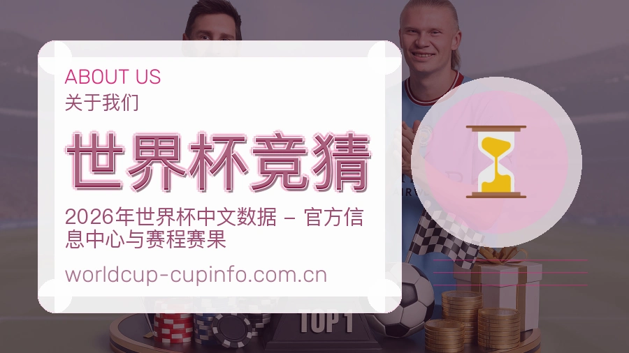 世界杯竞猜体育平台服务介绍